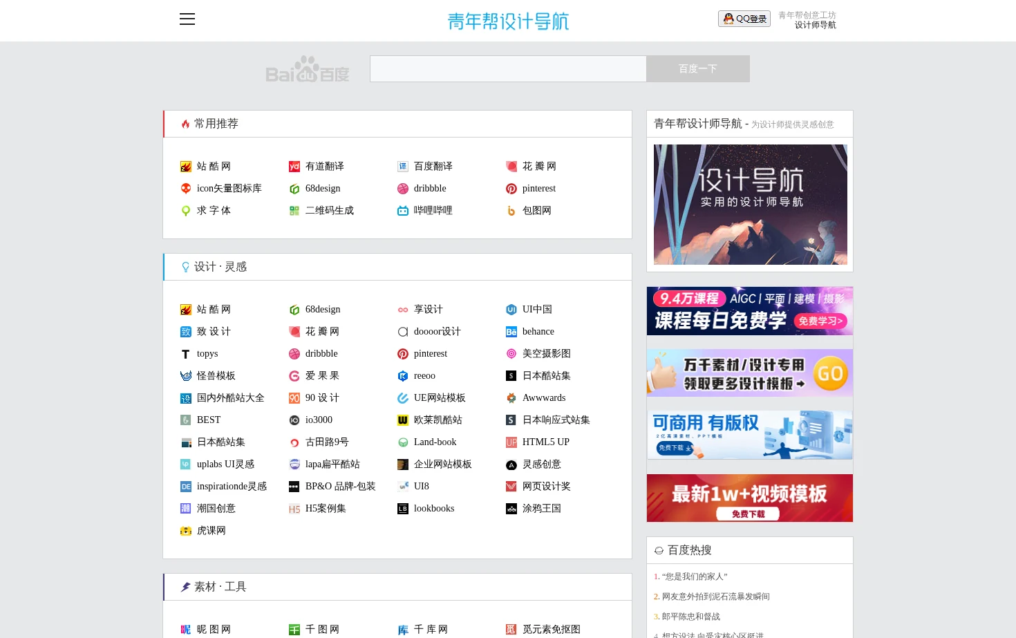 设计师网址导航 页面快照